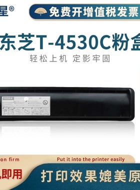 山星 T-4530C粉盒大容量  适用东芝E-STUDIO 255/305/355/355S/455/455S复印机硒鼓 墨粉盒 墨盒 粉筒标准版