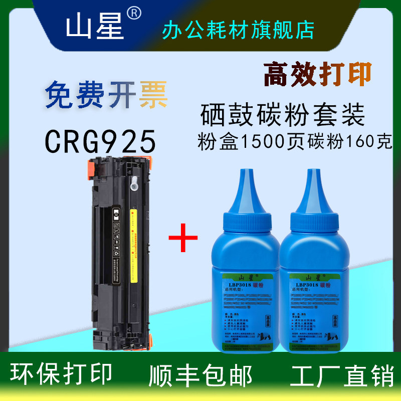 山星lbp3018硒鼓适用佳能3018硒鼓lbp3018打印机墨盒碳粉易加粉晒鼓