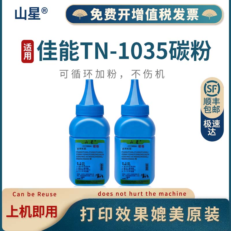 山星TN1035碳粉适用兄弟Brother HL-1110 1118 1208 1218W墨粉DCP-1518 1519 1608 1618W 1619激光打印机碳粉