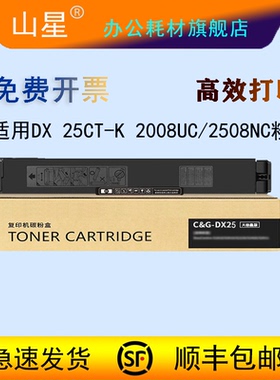 山星DX 25CT-K粉盒 适用夏普DX 2008UC 2508NC 2008 2508 黑色 黄色 蓝色 青色 彩色 碳粉 墨粉 大容量墨盒