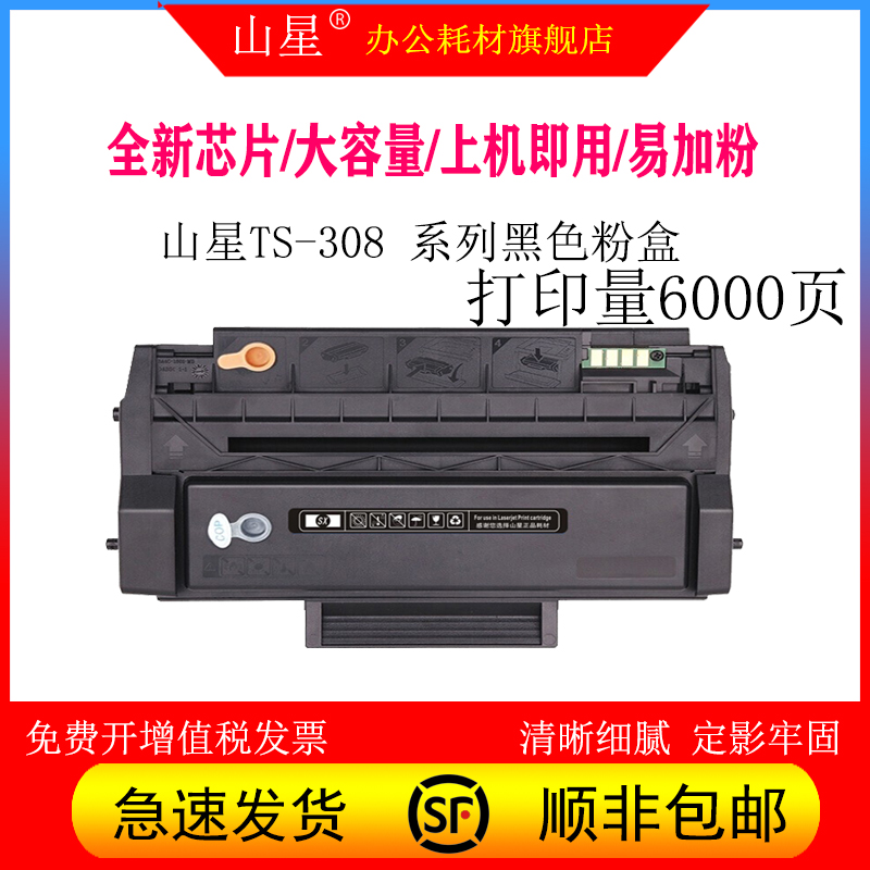 山星TS-308粉盒适用奔图TS-308硒鼓 PANTUM P3508DN打印机TS-308墨盒大容量粉盒 墨粉 碳粉盒粉末