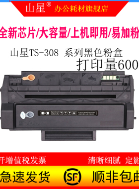 山星TS-308粉盒适用奔图TS-308硒鼓 PANTUM P3508DN打印机TS-308墨盒大容量粉盒 墨粉 碳粉盒粉末
