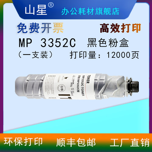 山星MP 3352C粉盒 适用理光MP3352/2852/2352SP/2852SP/3352SP 大容量粉盒墨盒 MP 3352C硒鼓 鼓架定影器组件