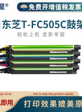 山星 适用东芝FC505C鼓架5055ac废粉仓2050 4055 2010 3055ac 2000ac复印机废粉盒FC505C成像鼓FC505C显影器