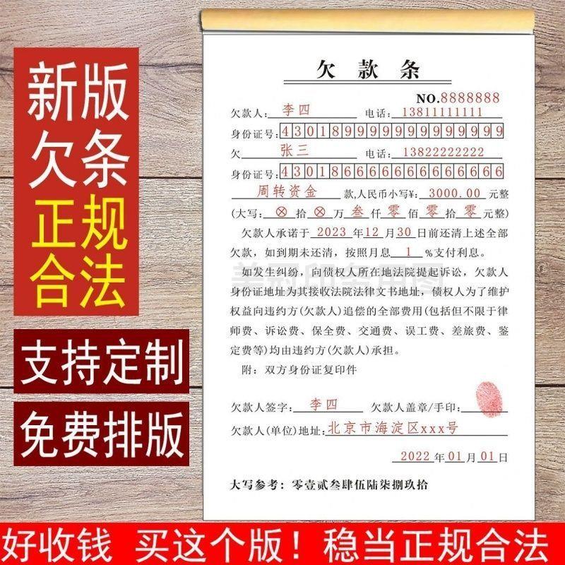 欠条本正规有法律效力新版法律认可生意工程款欠款条单据二联模板