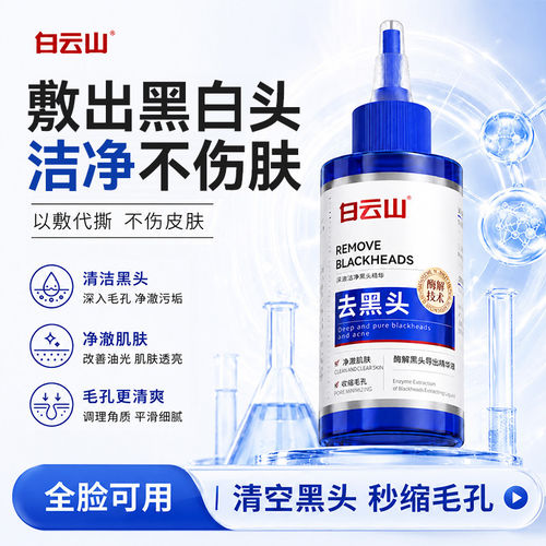 1敷去黑头