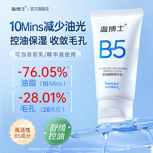 温博士B5精华乳液细腻毛孔水油平衡舒缓补水保湿控油细肤紧致面霜