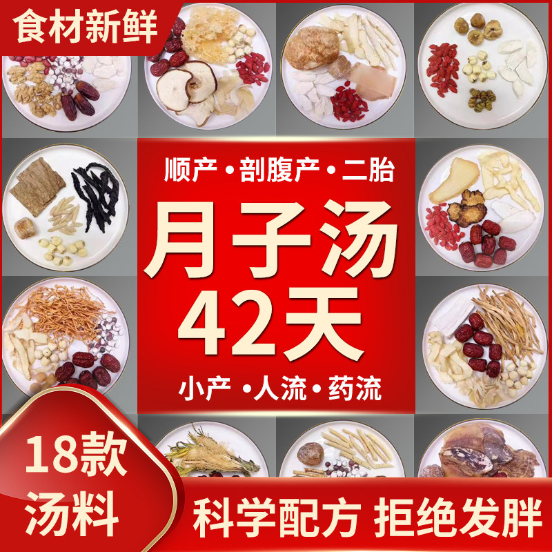 产后月子汤月子水月子茶调理补品养生茶