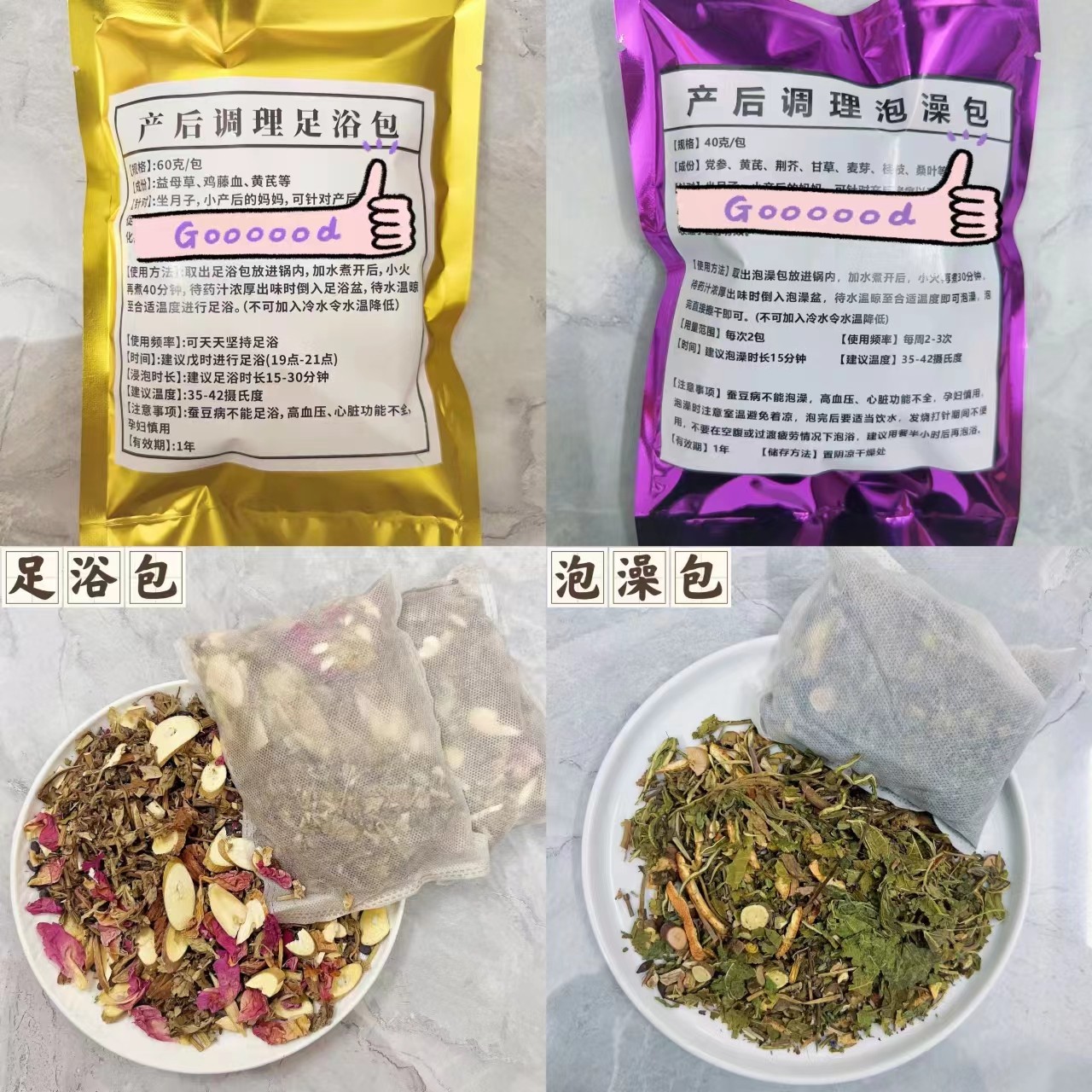 产后洗澡包泡脚包调理身体驱寒祛养生茶