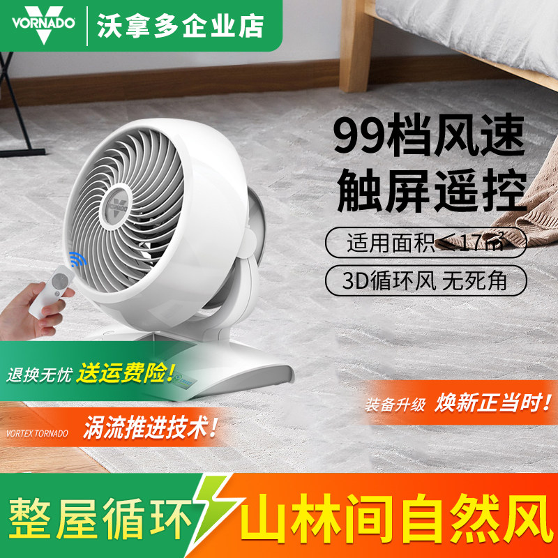Vornado沃拿多直流涡轮对流遥控触控定时立式升降智能空气循环扇