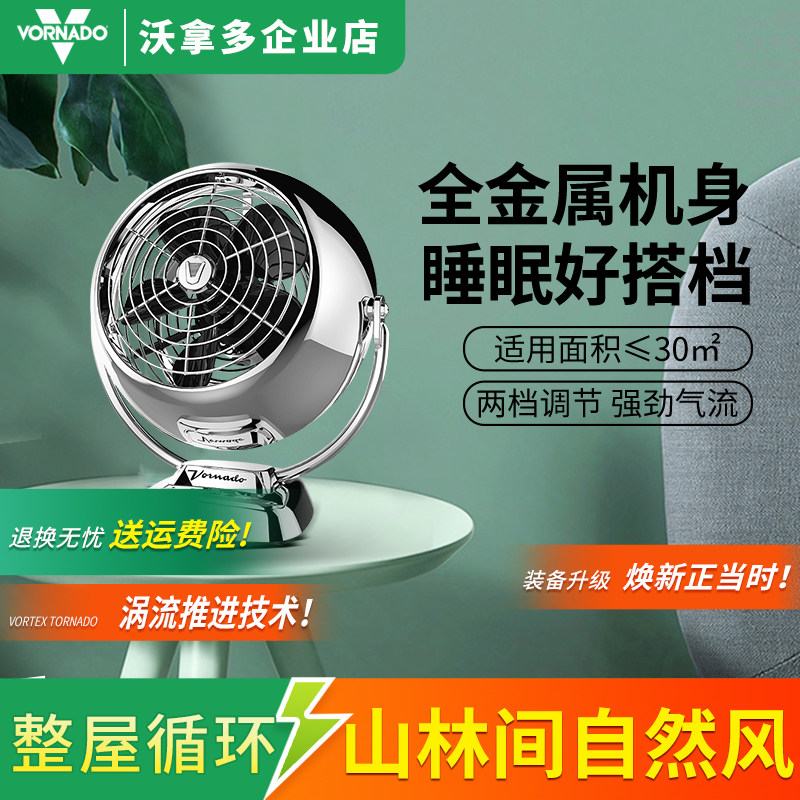 Vornado沃拿多涡轮对流静音家用空气循环扇落地扇风扇高端复古