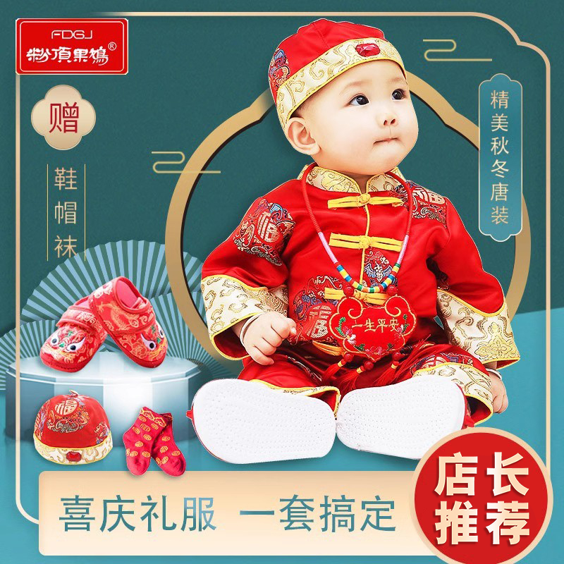 婴儿周岁唐装礼服男女宝宝满月