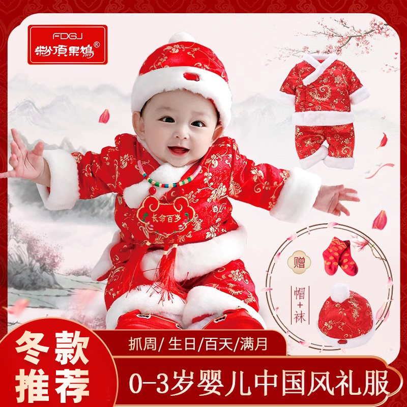 冬季女宝宝抓周礼服加厚加毛婴儿唐装棉衣冬款汉服拜年服过年衣服