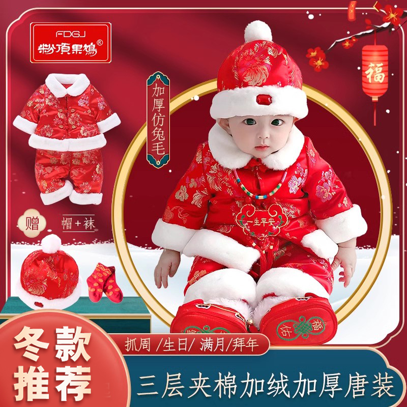 冬季加绒加厚拜年服女宝宝抓周礼服一周岁婴儿唐装儿童男过年套装