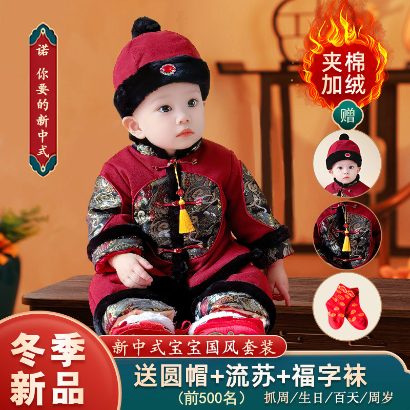 过年婴儿拜年服男新中式冬装唐装抓周岁礼服宝宝套装国风百天衣服