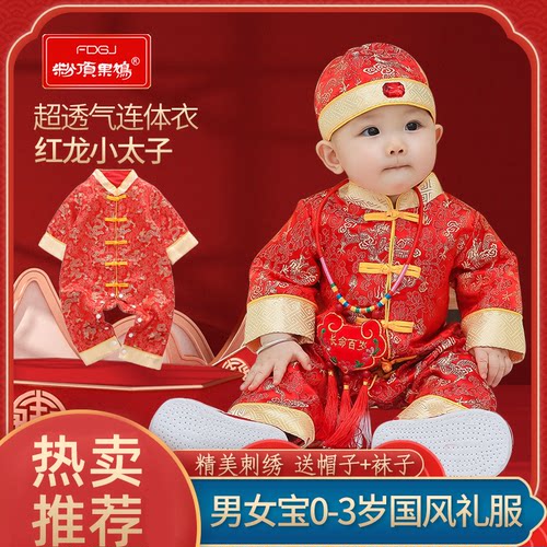 男女宝宝抓周礼服婴儿唐装爬服