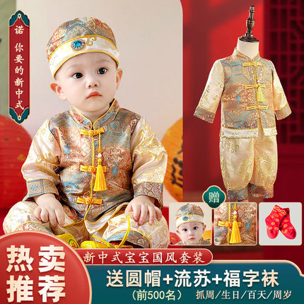 宝宝抓周礼服唐装男宝春秋季套装周岁服女宝新中式婴儿百天宴衣服