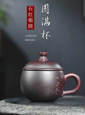 小巧将军盖杯宜兴紫砂杯原矿紫泥简约石红柴烧款男女士送礼家用