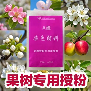 染色石松粉 果树授粉通用辅料 花粉增量剂 授粉专用辅料