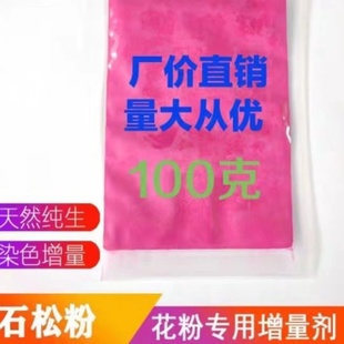 石松粉 染色石松子粉 果树授粉辅料人工授粉花粉填充剂 增量剂