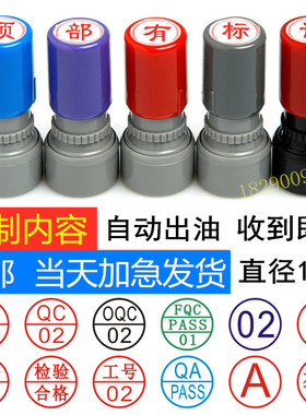 15MM光敏章印定做ipqc pass质检印章检验合格章 工号字母数字印章