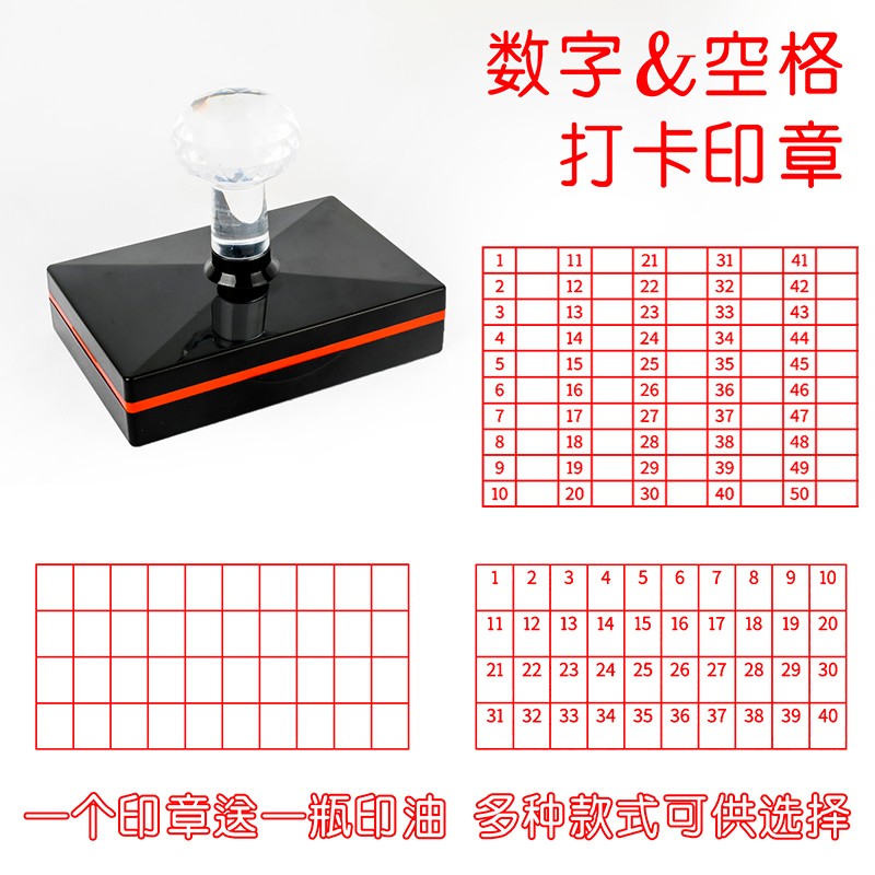 六宫格印章教师用数字学号打卡签到教学班级表格序号座位号格子章