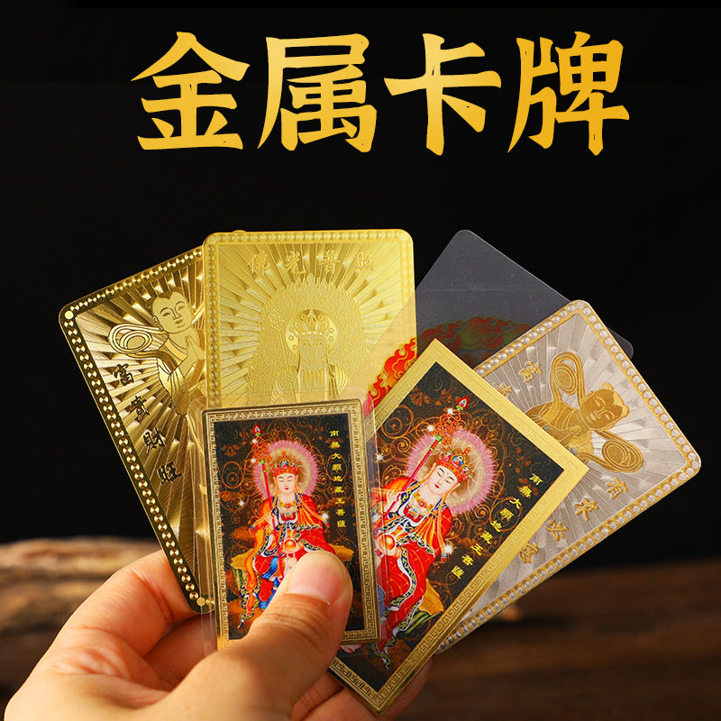地藏王菩萨善财童子护身佛卡