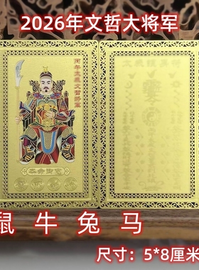 马年太岁卡鼠兔马牛生肖护身卡