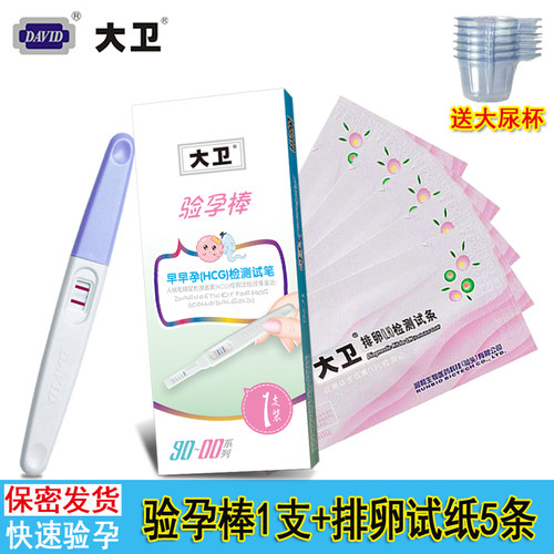 大卫验孕棒1只+5条排卵试纸备孕优孕高精准度验孕检测笔型 早早孕