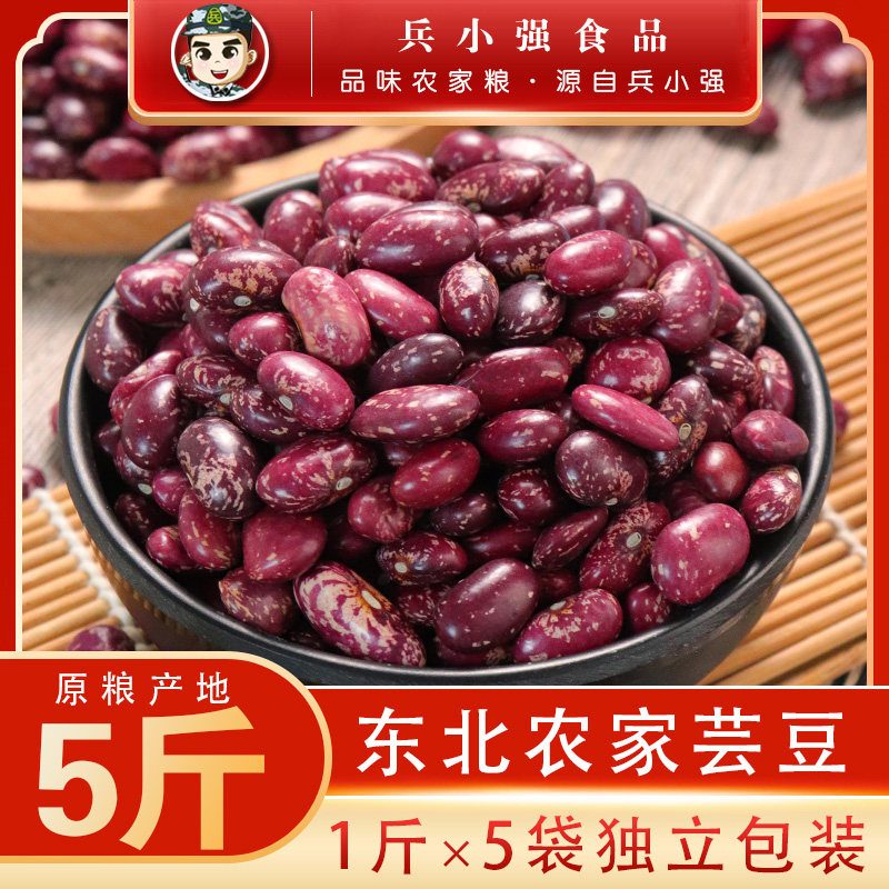 兵小强新豆东北农家紫花芸豆5斤新豆红皮豆饭豆焖饭煮粥花菜豆花