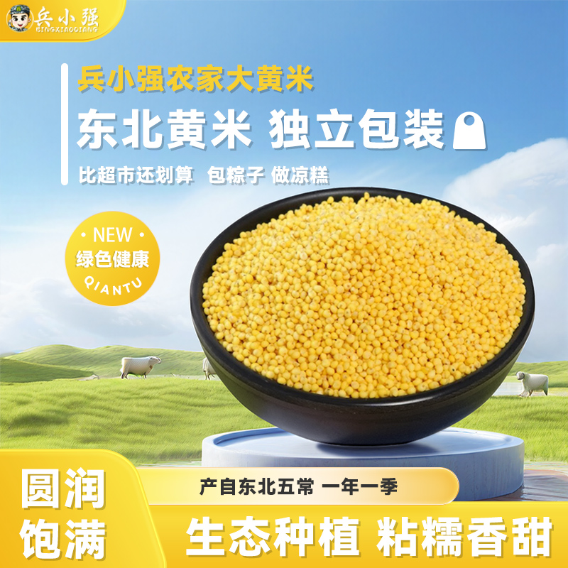 兵小强东北大黄米5斤黄豆包粽子