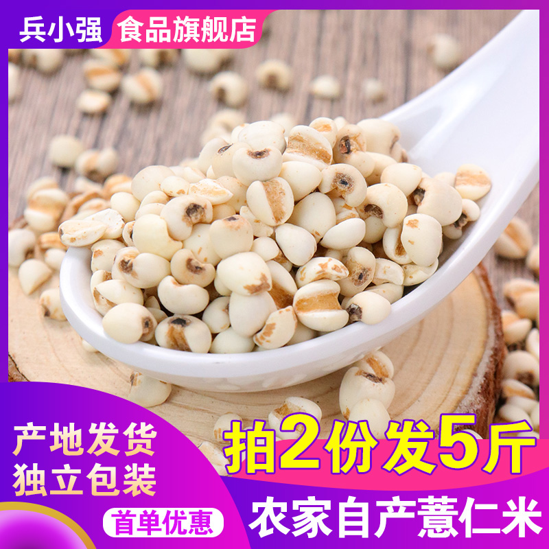 【买2送1斤】新鲜东北红豆薏仁米