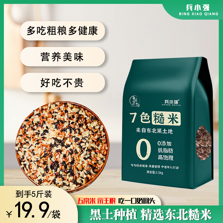 七色米五谷杂粮饭粗粮主食