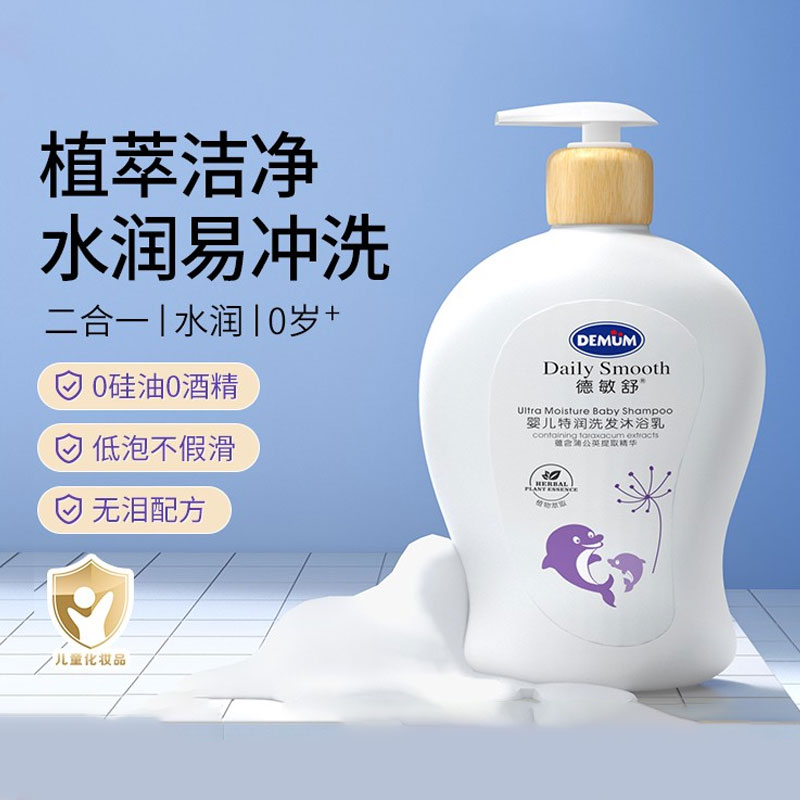德敏舒婴儿沐浴露洗发水二合一新生宝宝专用幼儿童洗护小孩沐浴乳
