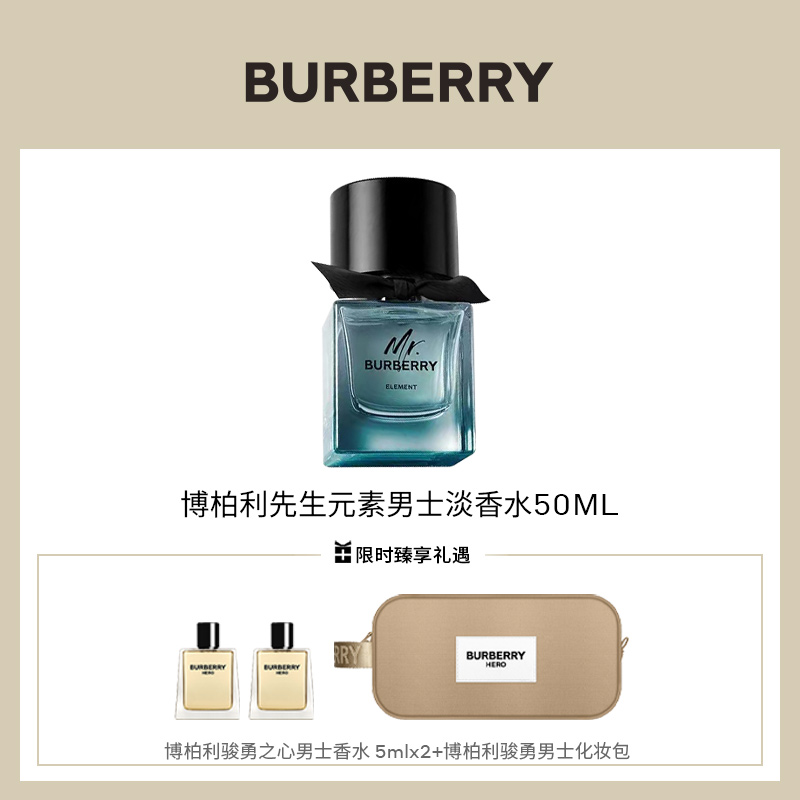 【直播专享】burberry博柏利先生元素男士淡香水