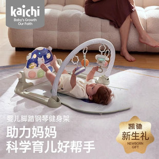 kaichi凯驰开星号健身架 婴儿脚踏钢琴0-1岁宝宝益智玩具新生礼盒