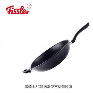Fissler/菲仕乐 黑骑士32厘米不粘锅炒锅大口径炒菜锅轻巧不重
