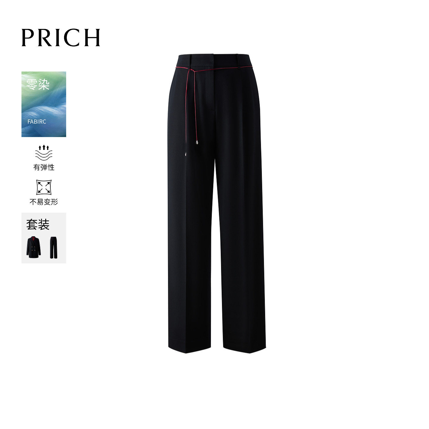 【零染】PRICH简约红绳高腰直筒西装裤2026春气质通勤长裤女