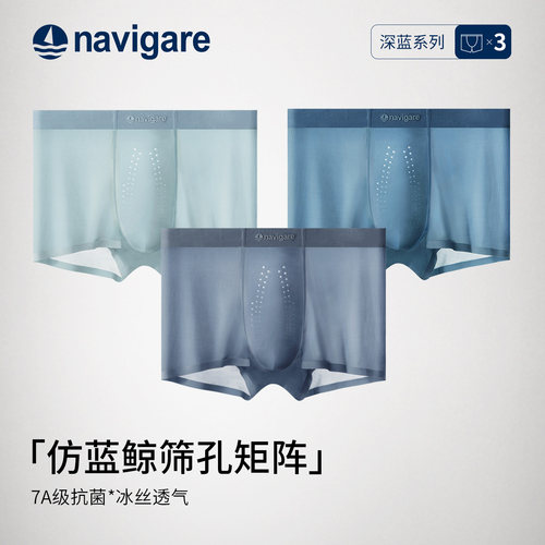 Navigare小帆船男士冰丝无痕内裤抗菌裆透气四角裤NVGNK252101