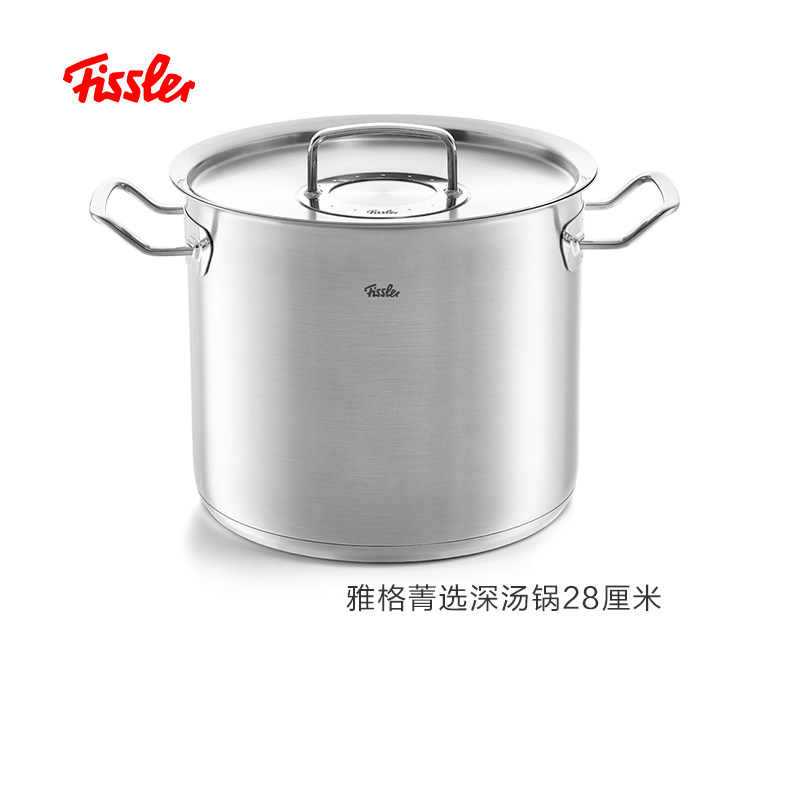 Fissler/菲仕乐 雅格菁选家用不锈钢汤锅深型炖锅084118280000