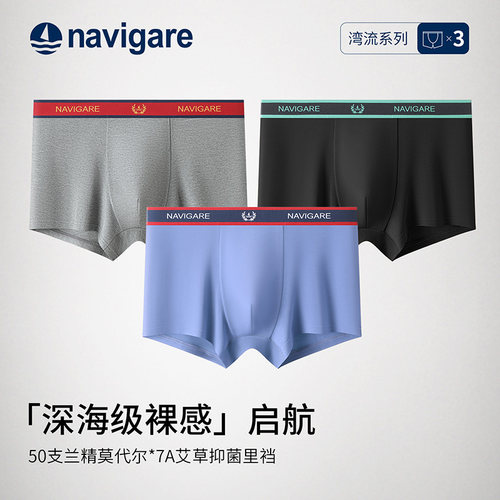 Navigare小帆船莫代尔男士内裤7A艾草抗菌里裆2025NVGNK252130