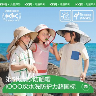 KK树儿童夏季宝宝遮阳帽男孩女童空顶太阳帽大帽檐呼吸空顶披风帽