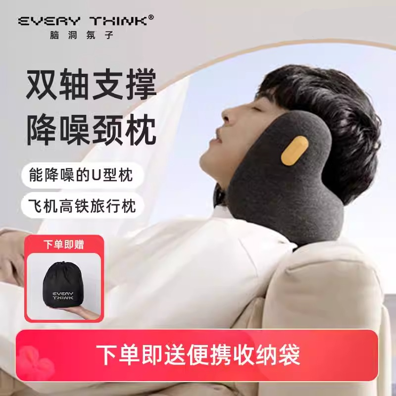 EVERYTHINK 脑洞氛子 降噪枕u型枕飞机旅行睡觉头枕午睡神器
