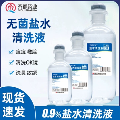 整箱0.9%无菌氯化钠生理性盐水敷脸清洗ok镜纹绣洗鼻眼生理海盐水