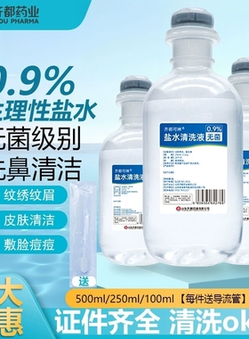 齐都0.9%无菌氯化钠生理性盐水清洗ok镜敷脸纹绣洗鼻眼生理海盐水