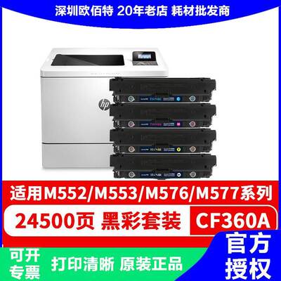 天色CF360A适用惠普553dn硒鼓M552 M553n/x M577dn/f/z墨粉盒508A