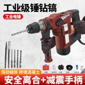 K66全铜两用电锤电镐多功能冲击钻家用专打混凝土工业级专业工具