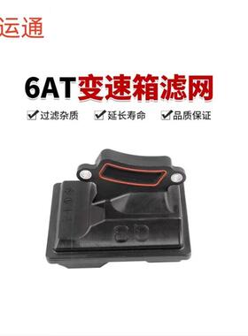 AT6自动波箱滤网 变速箱滤清器AWA0-21-500适用标致 沃尔沃马自达