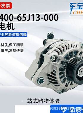 适用于铃木(进口)汽车发电机3140065J10000 31400-80J00 汽车配件