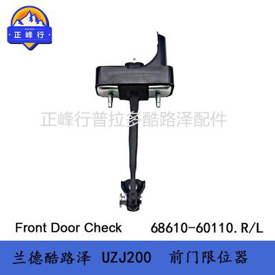 兰德酷路泽车门限位器68610-60110landcruiserLC200LX570